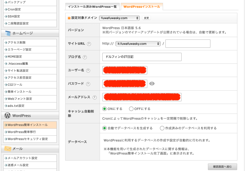 WordPressインストールの必要事項を入力