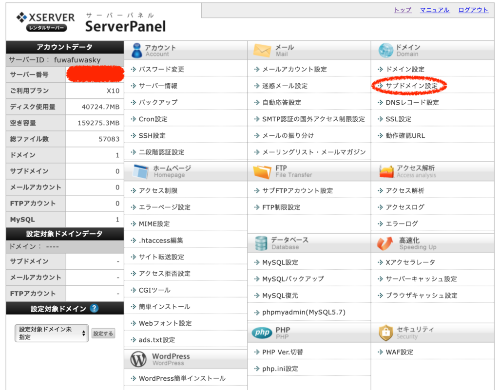 xserverのサーバーパネル