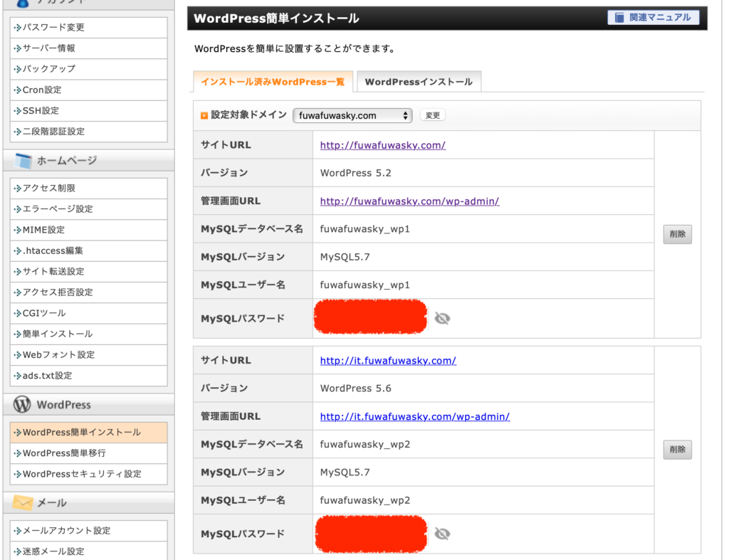 xserver インストール済WordPress一覧