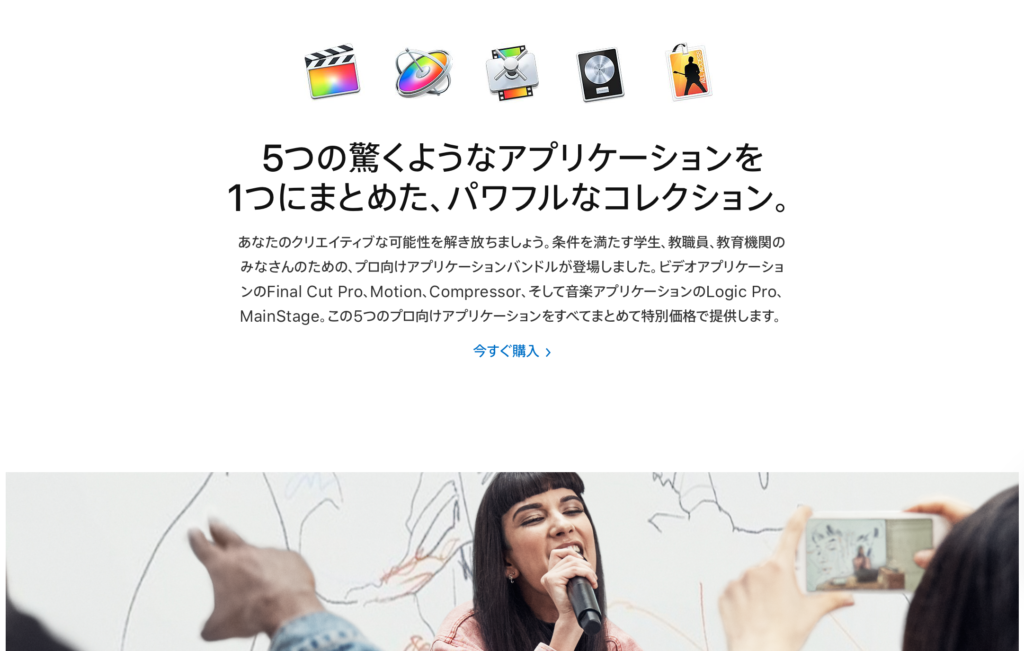 Pro App バンドルの購入