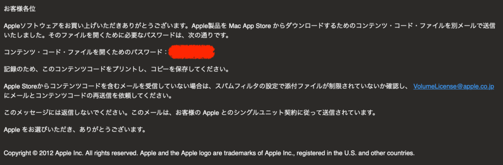 パスワードの通知メール