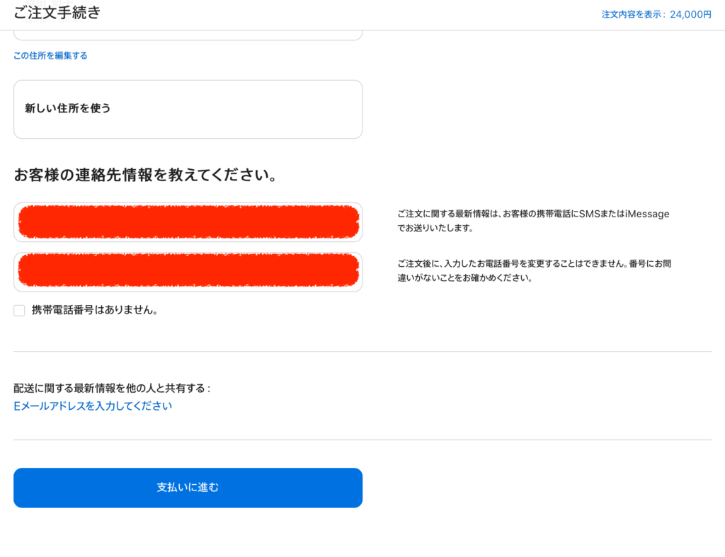 Apple Store 携帯電話番号