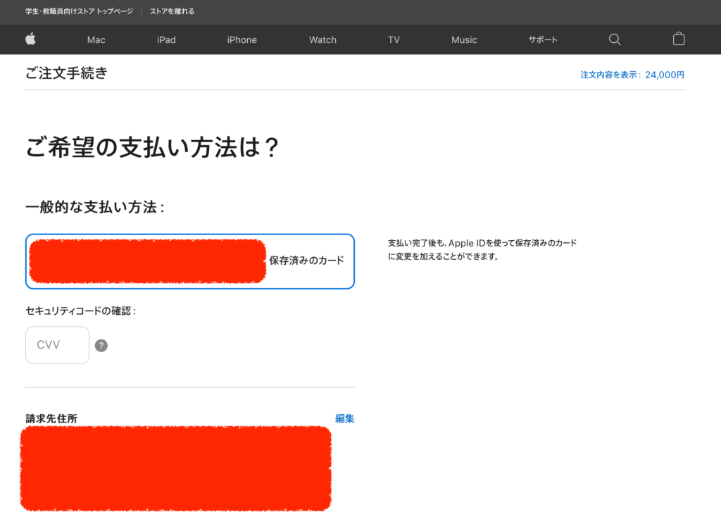 Pro Appバンドルの支払い方法