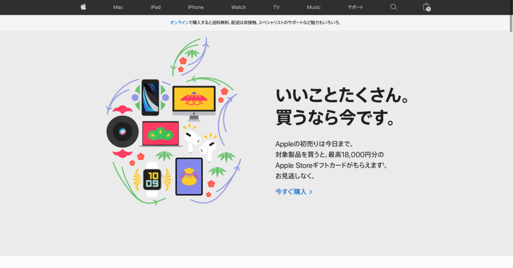 Apple Storeトップ画面