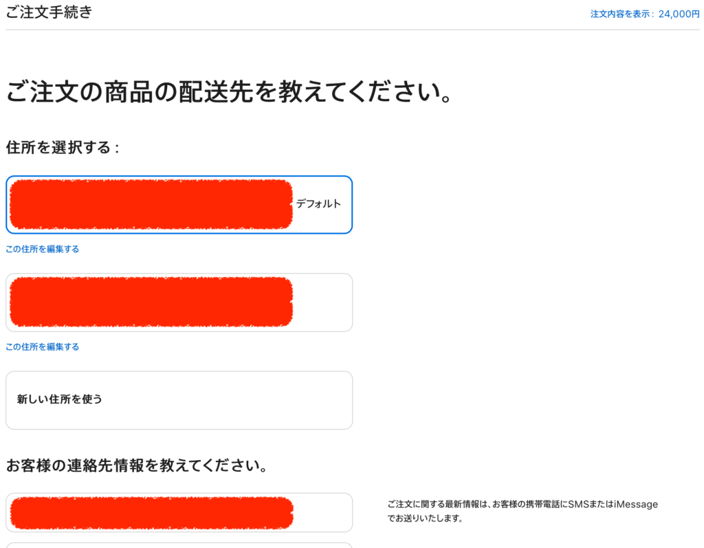 Apple Store住所保存