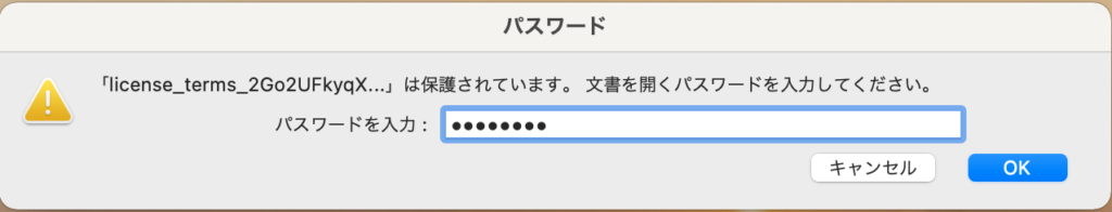 Pro Appバンドルのパスワード入力