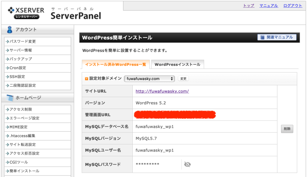 xserverのwordpress簡単インストール