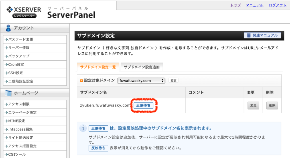 xserverのサブドメイン作成 反映待ち状態