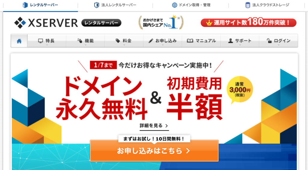 xserverのトップ画面