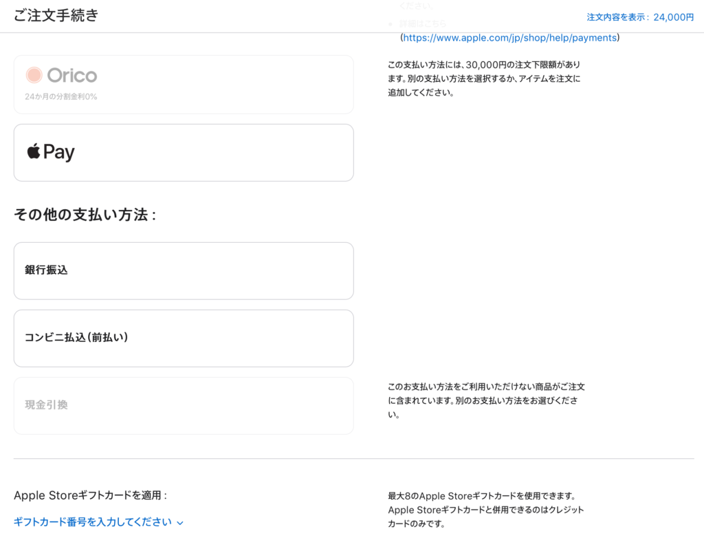 Pro Appバンドルの支払い方法