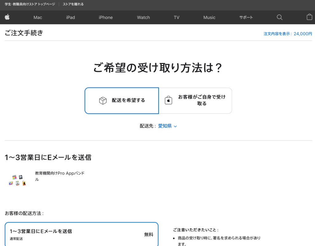 配送方法選択画面