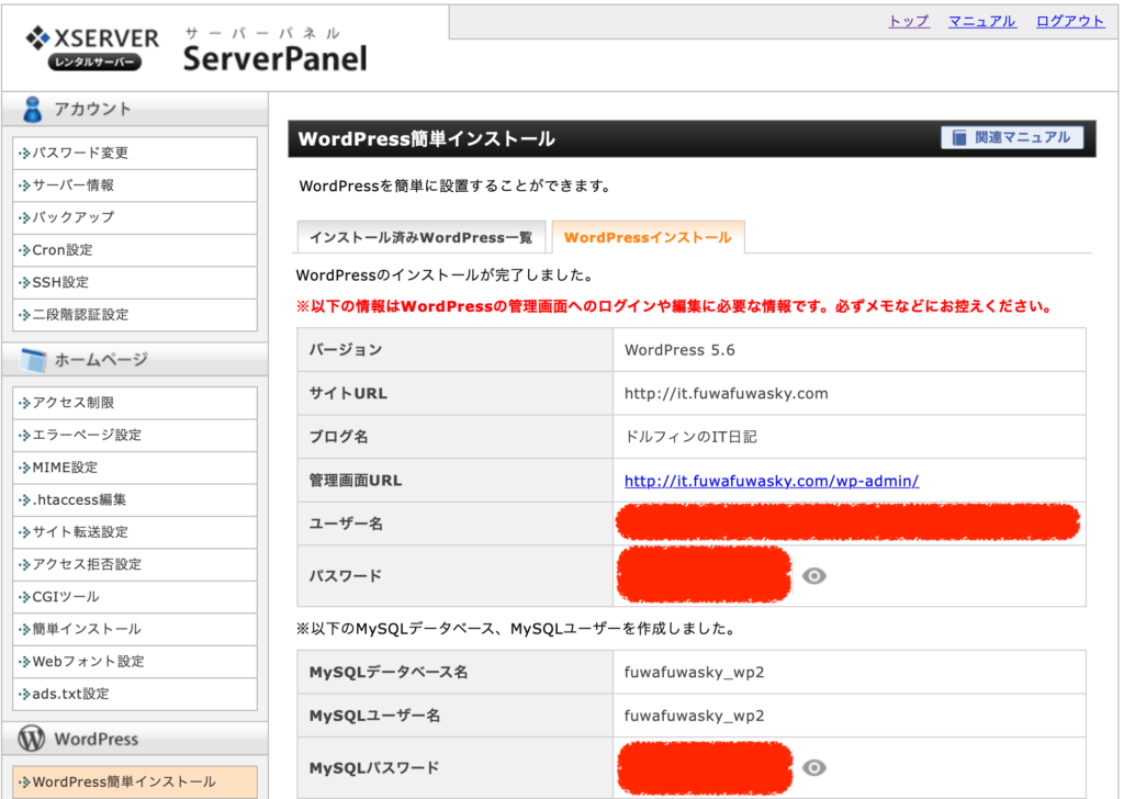 WordPressインストールの完了