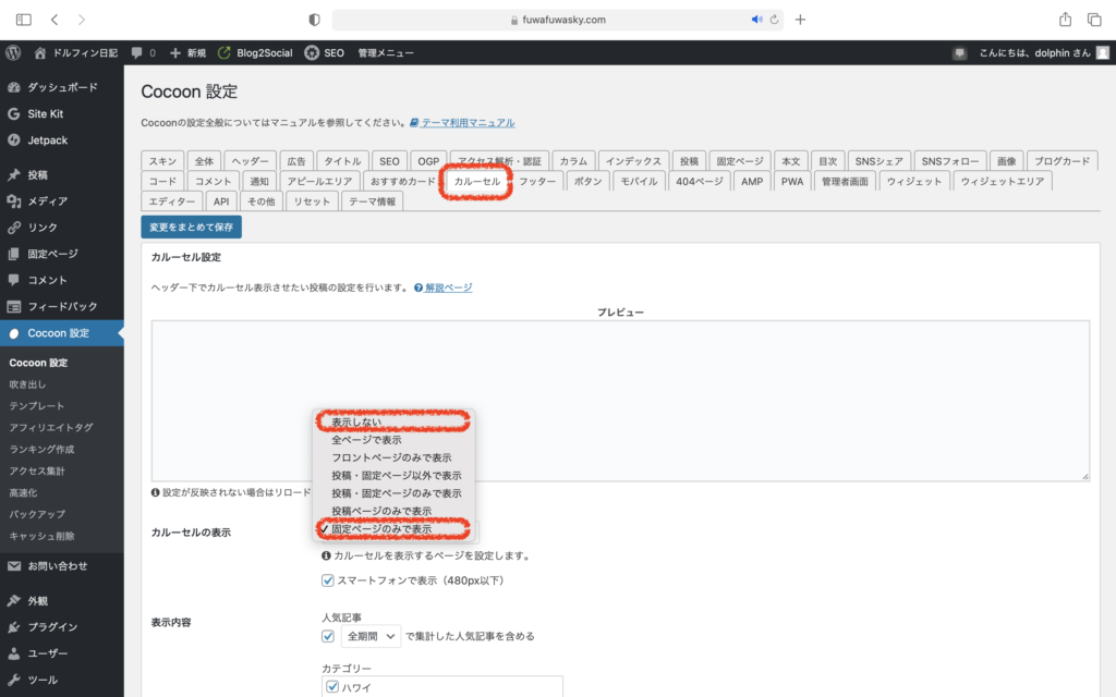 原因はカルーセルにある!「CLSに関する問題:0.25超(モバイル)」